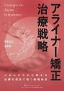 アライナー矯正治療戦略 メカニクスから考える治療を成功に導く戦略体系/牧野正志/吉野智一【3000円以上送料無料】