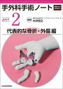 手外科手術ノート part2/大井宏之【3000円以上送料無料】