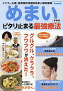 めまいピタリ止まる最強療法 メニエール病、良性発作性頭位めまい症を撃退【3000円以上送料無料】