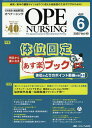 オペナーシング 第40巻6号(2025-6)【3000円以上送料無料】
