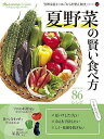 夏野菜の賢い食べ方/レシピ【3000円以上送料無料】