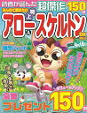 みんなで解きたい特上アロー&スケルトンDX VOL.3【3000円以上送料無料】