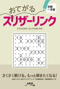 おてがるスリザーリンク【3000円以上送料無料】