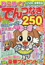 ひらめく!てんつなぎ 10 2025年6月号 【ひらめく!クロスワード増刊】【雑誌】【3000円以上送料無料】