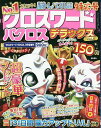 クロスワードパクロス デラックス Vol.8 2025年7月号 【クロスワードパクロス増刊】【雑誌】【3000円以上送料無料】