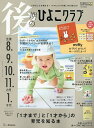 後期のひよこクラブ 2025年6月号【雑誌】【3000円以上送料無料】