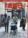 週刊金曜日 2025年5月16日号【雑誌】【3000円以上送料無料】