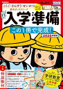 入学準備この1冊で完成! 5〜6歳 2026年度版【3000円以上送料無料】
