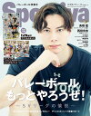 バレーボール特集号バレーボールもっとやろうぜ! SVリーグの愉悦【3000円以上送料無料】