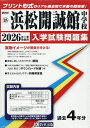 ’26 浜松開誠館中学校【3000円以上送料無料】
