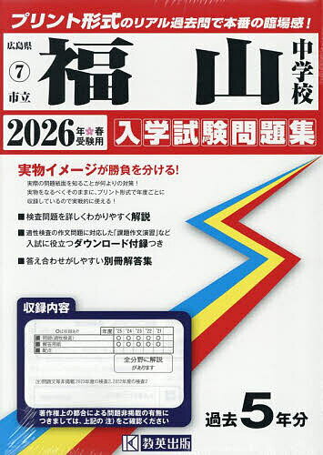 ’26 市立福山中学校【3000円以上送料無料】