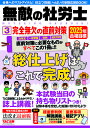 無敵の社労士 2025年合格目標3【3000円以上送料無料】