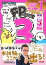わかって合格るFPの問題集3級 2025-2026年版/棚田健大郎【3000円以上送料無料】