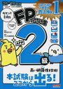 わかって合格るFPの問題集2級AFP 2025-2026年版/棚田健大郎【3000円以上送料無料】
