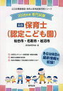 ’26 仙台市・名取市・岩沼市 保育士【3000円以上送料無料】