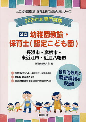 出版社協同出版発売日2025年05月ISBN9784319339983キーワード2026ながはましひこねしひがしおうみしおうみはち 2026ナガハマシヒコネシヒガシオウミシオウミハチ きようどうきよういくけんきゆう キヨウドウキヨウイクケンキユウ9784319339983