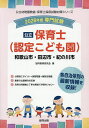 ’26 和歌山市・田辺市・紀の川 保育士【3000円以上送料無料】