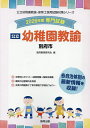 ’26 別府市 幼稚園教諭【3000円以上送料無料】