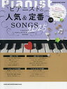 ピアニストの人気&定番SONGS 中級 2025【3000円以上送料無料】