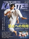 フルコンタクトKARATEマガジン VOL.111(2025June)/武道ユニオンフルコンタクトKARATEマガジン編集部【3000円以上送料無料】