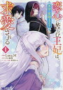恋心に苦しむ王妃は、異国の薬師王太子に求愛される 1/Luna.M/夕立悠理【3000円以上送料無料】(3)