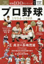 昭和100年シリーズ 栄光の日本スポーツ史 1【3000円以上送料無料】