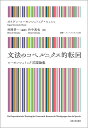 文法のコペルニクス的転回 ローゼンシュトック言語論集/オイゲン・ローゼンシュトック=ヒュシィ/村岡晋一/竹中真也【3000円以上送料無料】