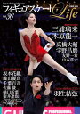 フィギュアスケートLife Figure Skating Magazine Vol.36【3000円以上送料無料】