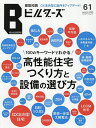 建築知識ビルダーズ No.61(2025summer)【3000円以上送料無料】