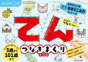 てんつなぎまくりドリル【3000円以上送料無料】