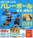 必ずうまくなるバレーボール 基本と練習法【3000円以上送料無料】