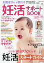 お医者さんが教える妊活サポートBOOK 2025-26【3000円以上送料無料】