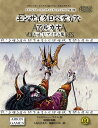 アドバンスト・ファイティング・ファンタジー第2版エンサイクロペディア・アルカナ Vol.1/スティーブ・ジャクソン/イアン・リビングストン/アンドリュー・ライト...