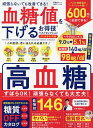 血糖値を下げるお得技ベストセレクション【3000円以上送料無料】