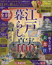 江戸の暮らし完全ガイド【3000円以上送料無料】