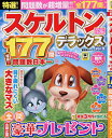 特選!スケルトンデラックス Vol.9【3000円以上送料無料】