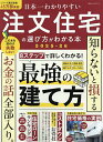 日本一わかりやすい注文住宅の選び方がわかる本 2025-26【3000円以上送料無料】