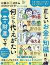 お金の超きほんまるわかりガイド 2025-26年版【3000円以上送料無料】