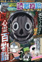 本当にあった愉快な話 読者投稿 ’25春【3000円以上送料無料】