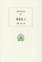 植物誌 3/テオプラストス/小川洋子【3000円以上送料無料】