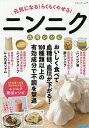 元気になる!らくらくやせる!ニンニク活用レシピ【3000円以上送料無料】