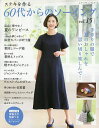 ステキを作る60代からのソーイング vol.15【3000円以上送料無料】