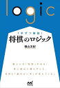 1手ずつ解説!将棋のロジック/横山友紀【3000円以上送料無料】