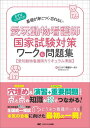 愛玩動物看護師国家試験対策ワーク&問題集 まずはこれだけ!基礎が身につく・忘れない/どうぶつ看護ポータル【3000円以上送料無料】