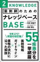 薬剤師のためのナレッジベース/石井伊都子/内田雅士【3000円以上送料無料】