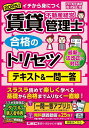 賃貸不動産経営管理士合格のトリセツテキスト&一問一答 イチから身につく 2025年版/東京リーガルマインドLEC総合研究所賃貸不動産経営管理士試験部【3000円...