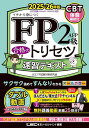 FP2級AFP合格のトリセツ速習テキスト イチから身につく 2025-26年版/東京リーガルマインドLECFP試験対策研究会【3000円以上送料無料】