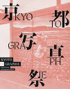 京都国際写真祭 十二支【3000円以上送料無料】