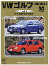 VWゴルフCHRONICLE 1975-2025 vol.2 日本上陸50周年記念【3000円以上送料無料】