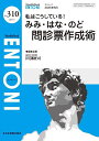 ENTONI Monthly Book No.310(2025.5)/本庄巖/顧問小林俊光/顧問曾根三千彦【3000円以上送料無料】